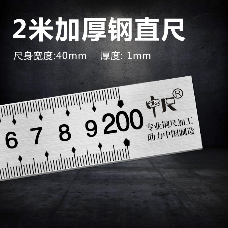 二米常规钢直尺标尺40宽2米长钢板尺标尺厂家现货2米200CM手拿2米