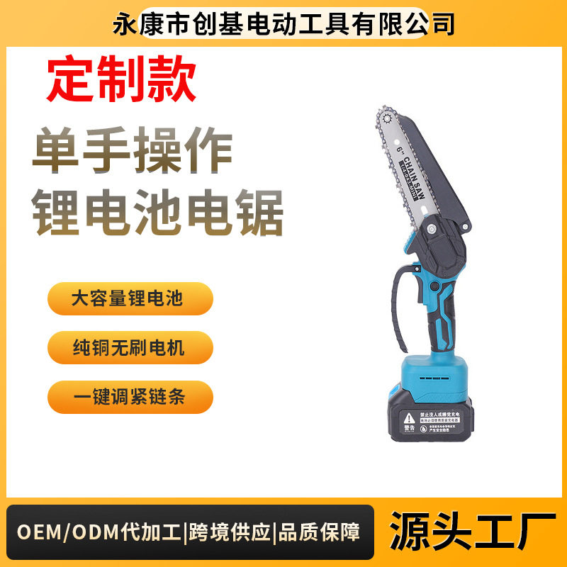 【定制】单手持6寸电链锯无刷便携锂电锯充电式无线家用伐木锯子