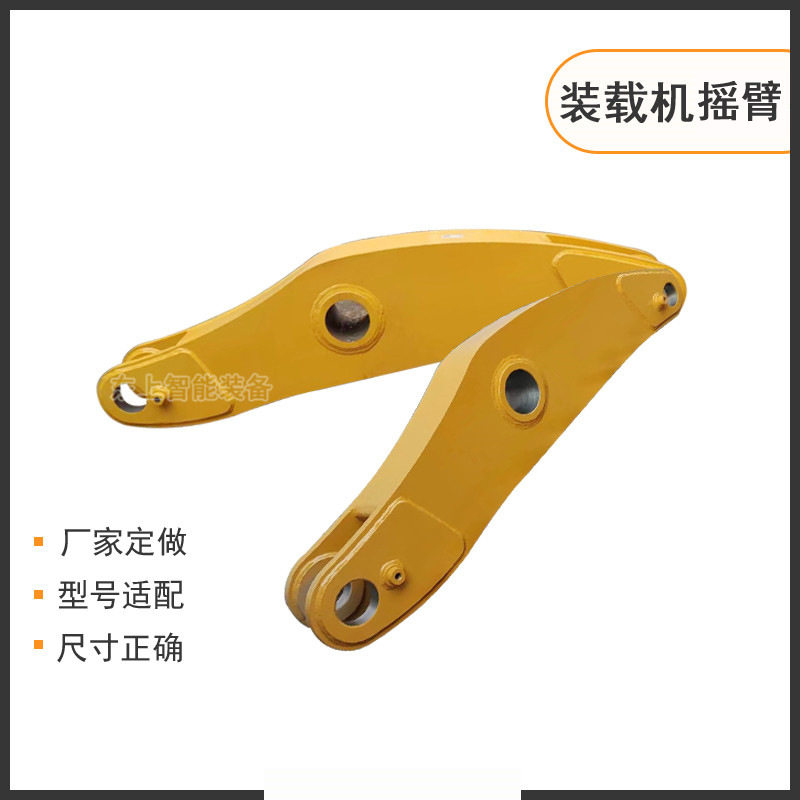 临工装载机摇臂955F铲车小臂953大臂S臂956月牙臂配件