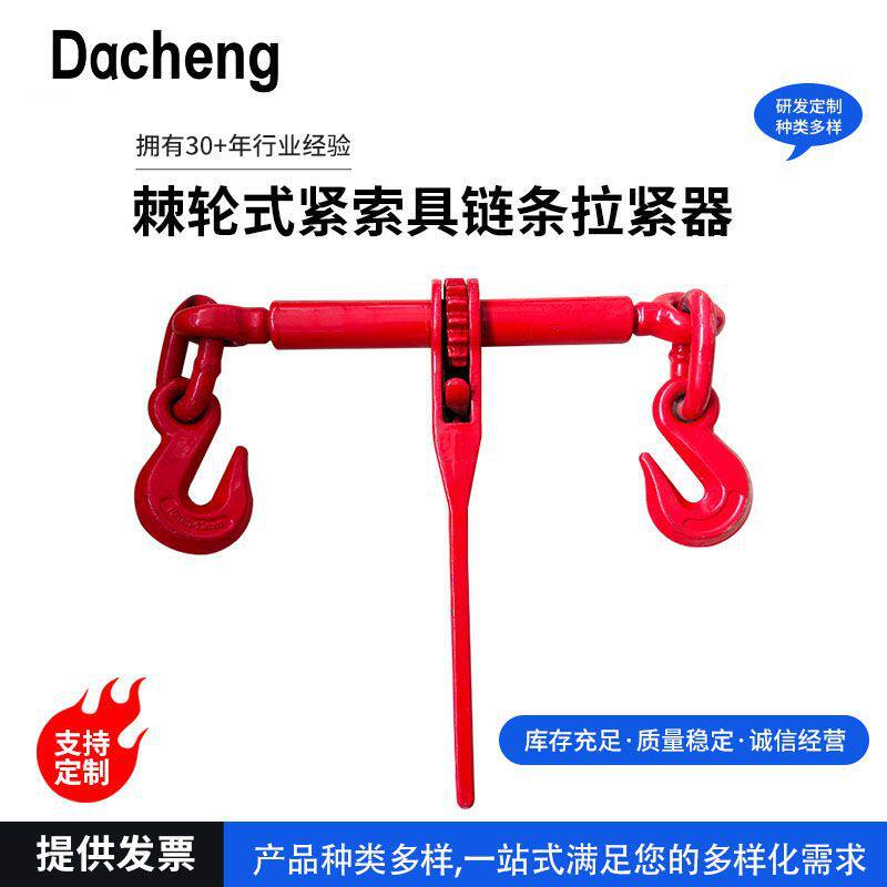 美式棘轮式紧索具链条拉紧器手动封车器货车链条固定拉紧收紧器