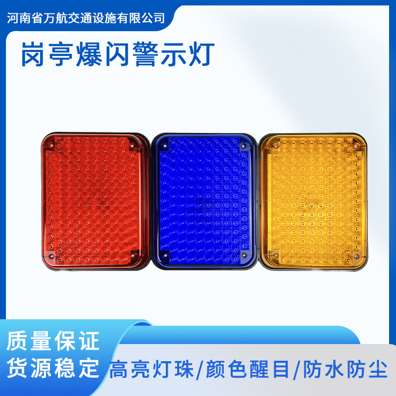 岗亭爆闪方块灯 LED红蓝频闪警示灯 岗亭爆闪灯 12V24V车载方块灯