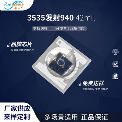 粉紫工厂直销3535led灯珠贴片式 3535发射940LED42mil 二极管批发