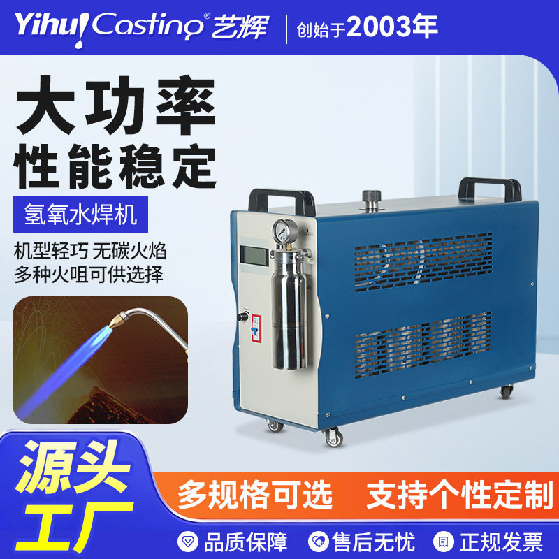 艺辉氢氧焊机机金银首饰焊接机水氧焊机齿精密电机不锈钢打金工定
