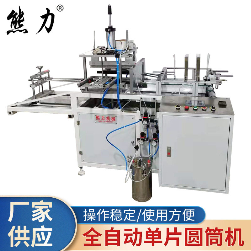 全自动单片圆筒机PVC塑料圆筒成型机PET圆筒焊接成型机无人圆筒机