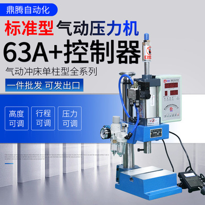 气动冲床小型台式200KG加大工作台63A加控制器型铆合机