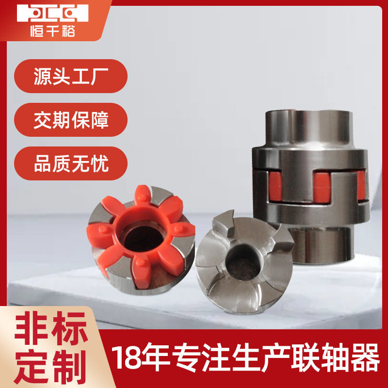机械梅花联轴器三爪梅花弹性联轴器弹性星型节连轴器梅花联轴器
