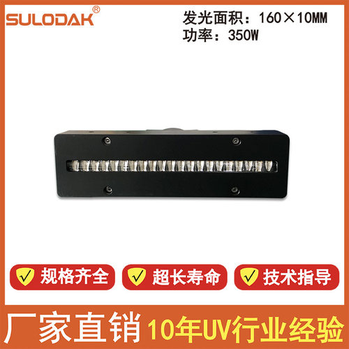 UV平板打印机LED固化灯 丝印卷材打印UV紫外线固化灯线光源16010