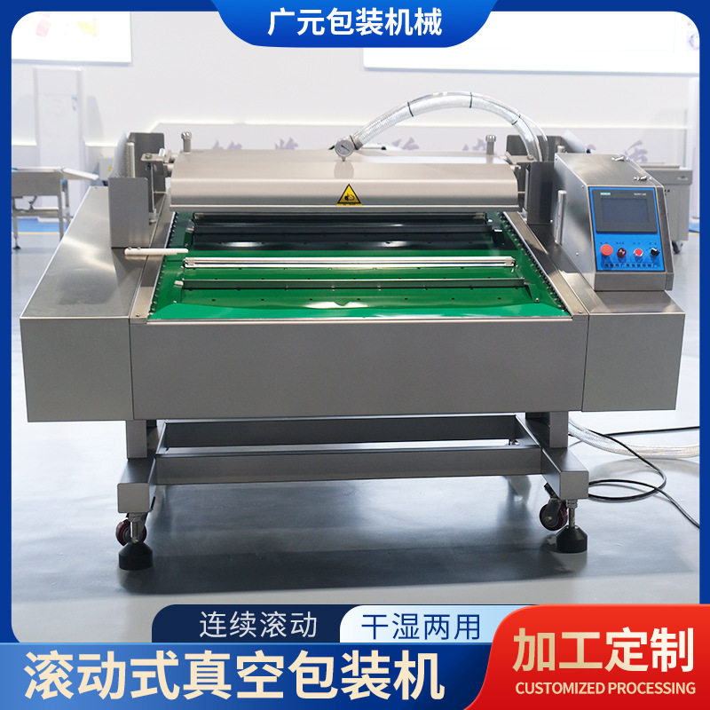 蒜泥连续式真空包装机 广元干辣椒鲜辣椒全自动滚动式真空包装机