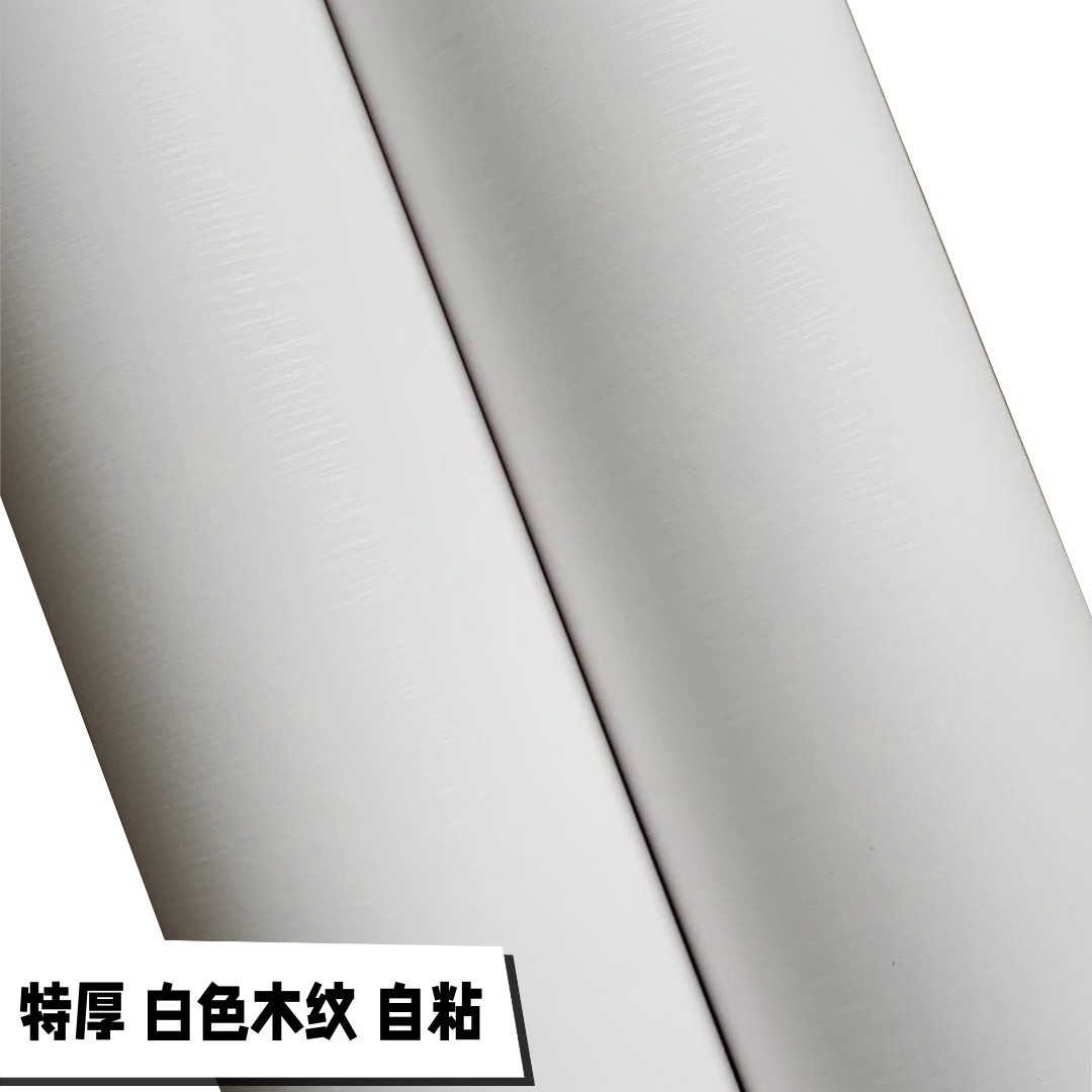 特厚导气槽白色木纹装饰贴膜PVC自粘墙纸壁纸橱柜翻新贴纸波音片