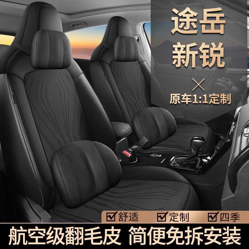 2025款大众途岳新锐马鞍垫座椅套半包座套专用汽车坐垫四季翻毛皮