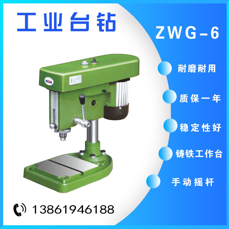 西菱工业台钻ZWG-4/ZWG-6高速型小台钻铜铝钻孔小钻床