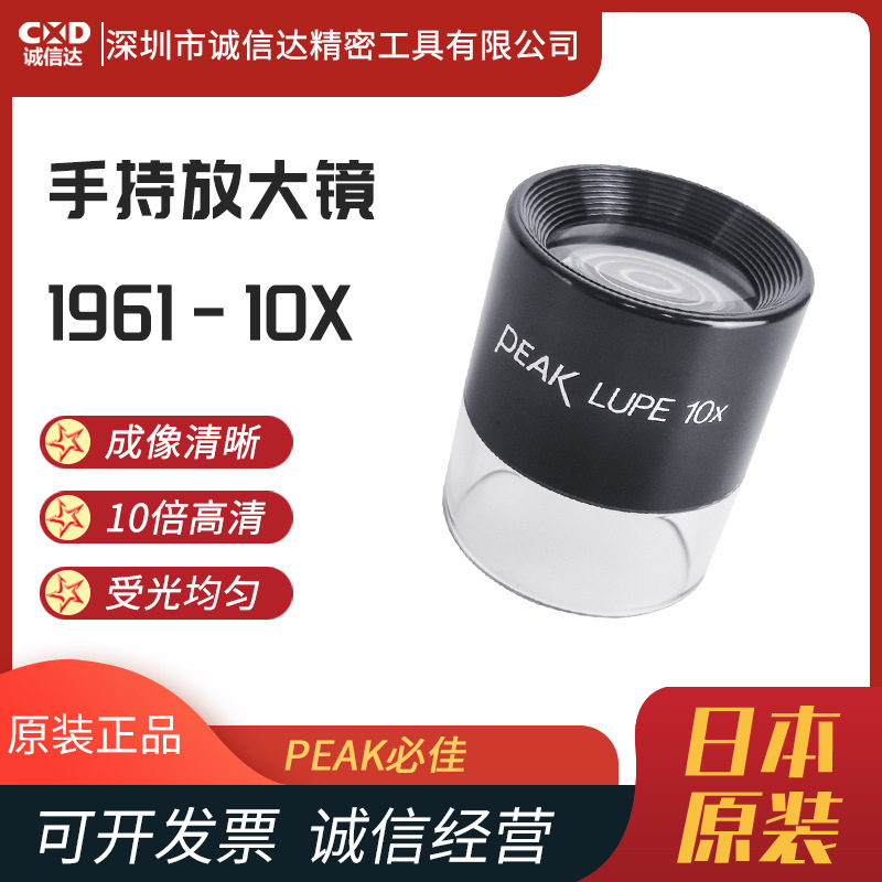 日本PEAK必佳原装焦点检查用手持便携式多功能光学放大镜1961-10X
