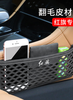 翻毛皮红旗收纳网兜汽车车载车用内用品改装HS5 H5 H9 HS7 EHS9