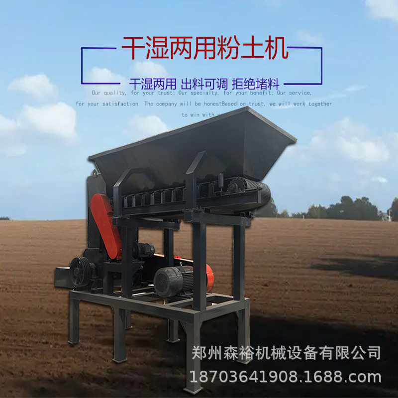 干湿两用土壤破碎机育秧育苗土打碎机移动式水稻土苗床土粉碎机