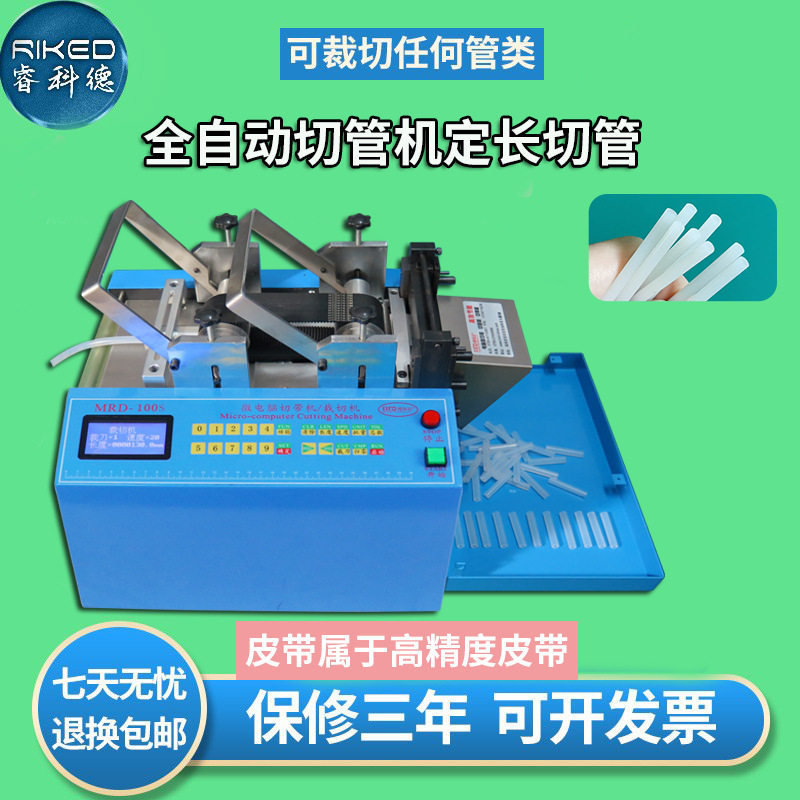 PVC套管PE管硅胶管热缩管硬管切管机 漆包线钢丝绳排线电脑裁切机