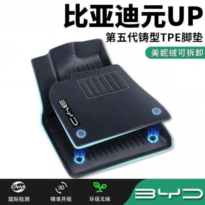 26款适用比亚迪元UP专用脚垫元UP包围上层脚踏垫内饰装饰汽车用品
