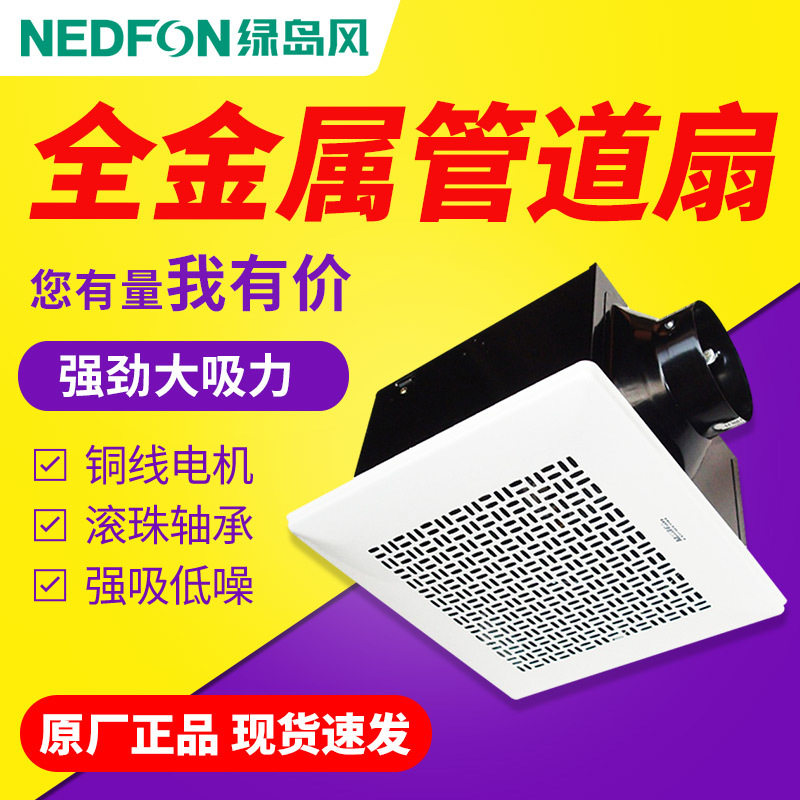 绿岛风卫生间排气扇金属系列管道式换气扇排风扇排风机吊顶安装