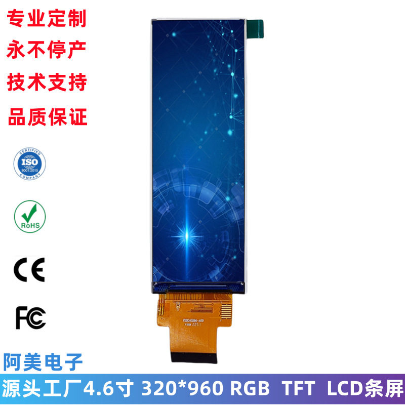 定制 4.6寸 LCD液晶屏 320x960 条屏 RGB接口 仪器仪表屏 LCM模组