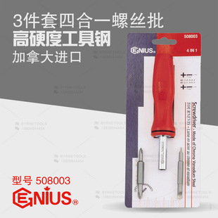 天赋GENIUS工具 3件套四合一螺丝批组可换头螺丝刀改锥起子508003