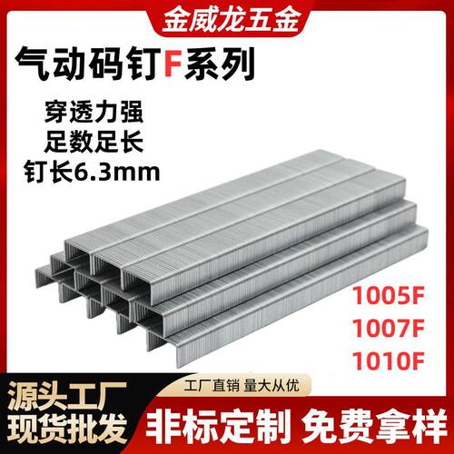 气动码钉1005F 1007F1010F气动枪专用U型码钉枪钉家具沙发门型钉