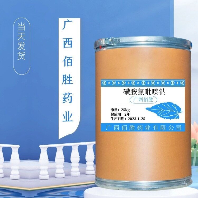 磺胺氯吡嗪钠 102-65-8品质保障磺胺氯吡嗪钠