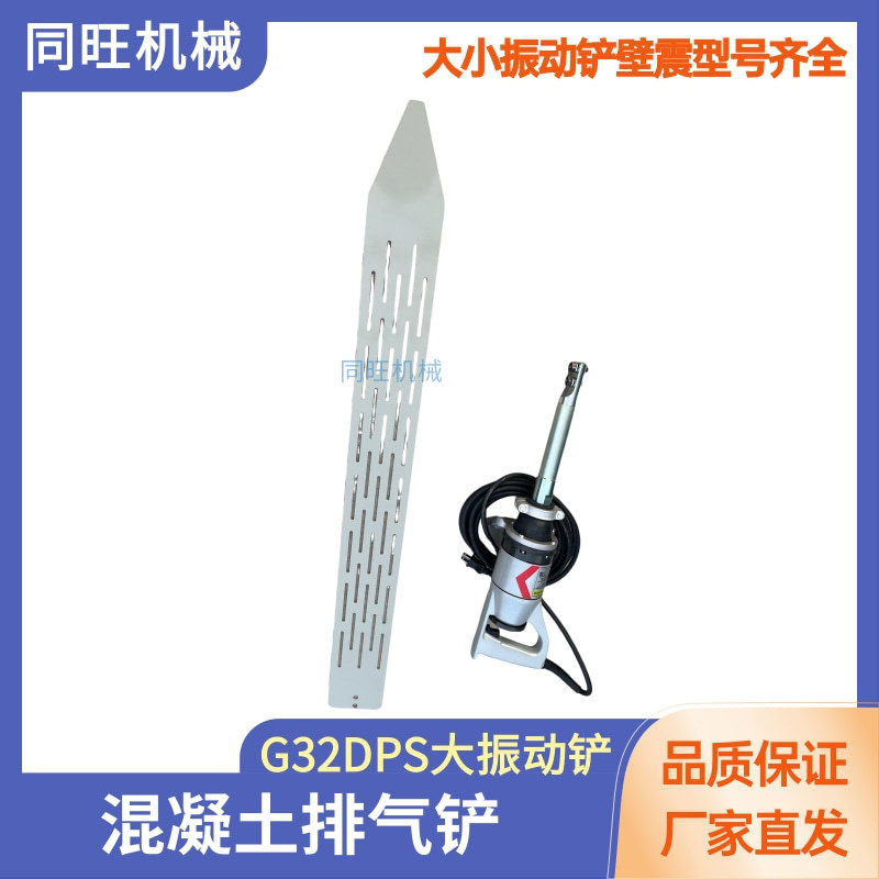 手持式混凝土大排气铲电动小振捣尺建筑工程水泥振动铲排气工具