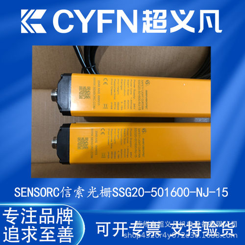 信索安全光栅光幕冲床注塑机SSG20-501600-NJ-15SC-H-V400-Y-CC