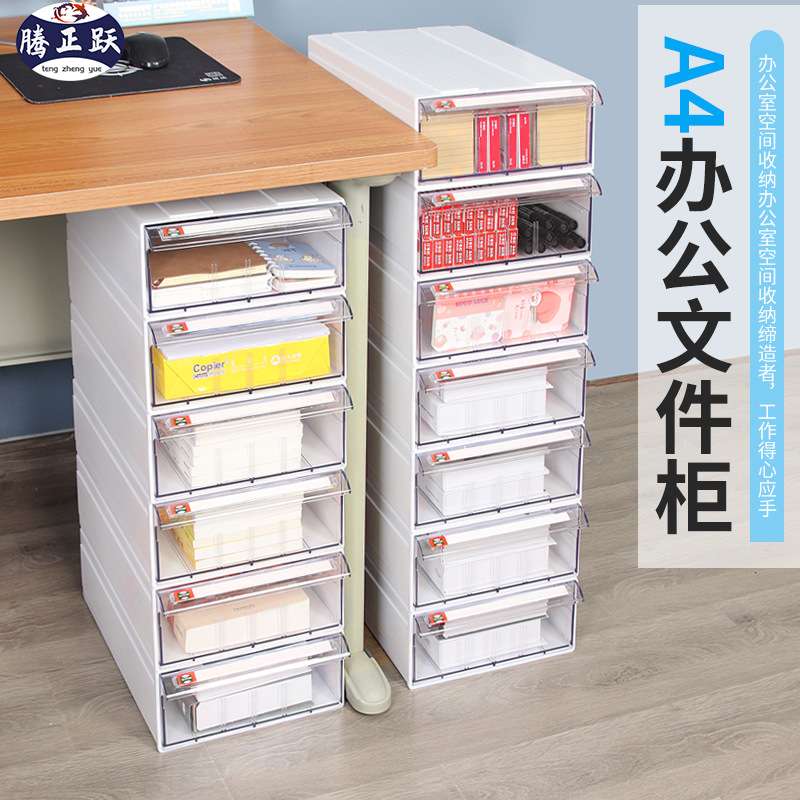 腾正跃A4档案文件夹收纳柜文件整理分类柜包邮抽屉透明文件柜