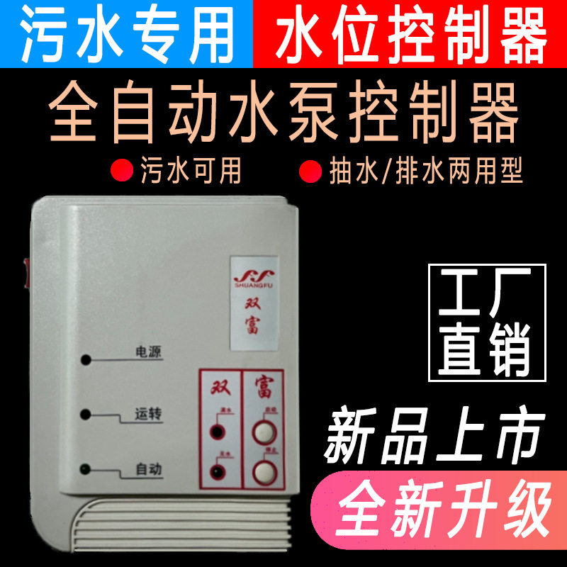 液位水位水泵自动抽水排水排污控制器箱柜污水化粪池电子浮球开关