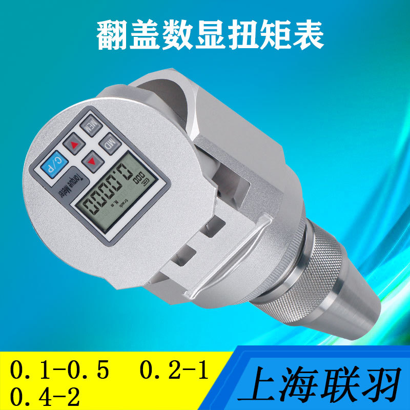 上海联羽数显手持式扭力计数显扭矩表电子扭矩测度仪厂家直供包邮