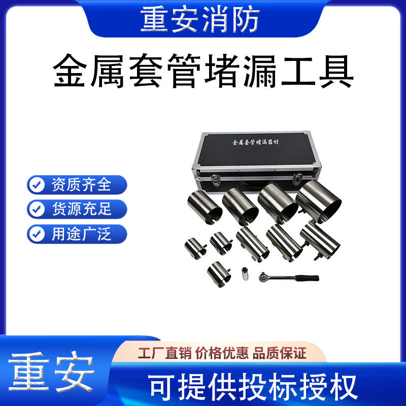 金属套管堵漏工具应急抢修管道泄漏封堵工具带压堵漏套管器材供应