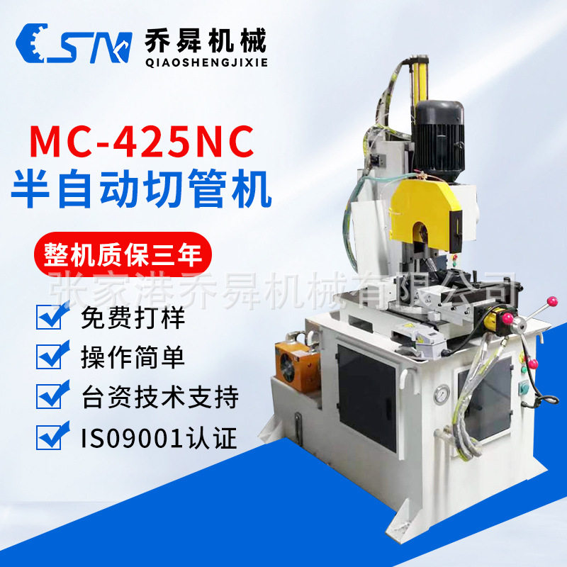 MC-425NC半自动铝切机方管圆管铜铝材切割机金属棒材切割加工