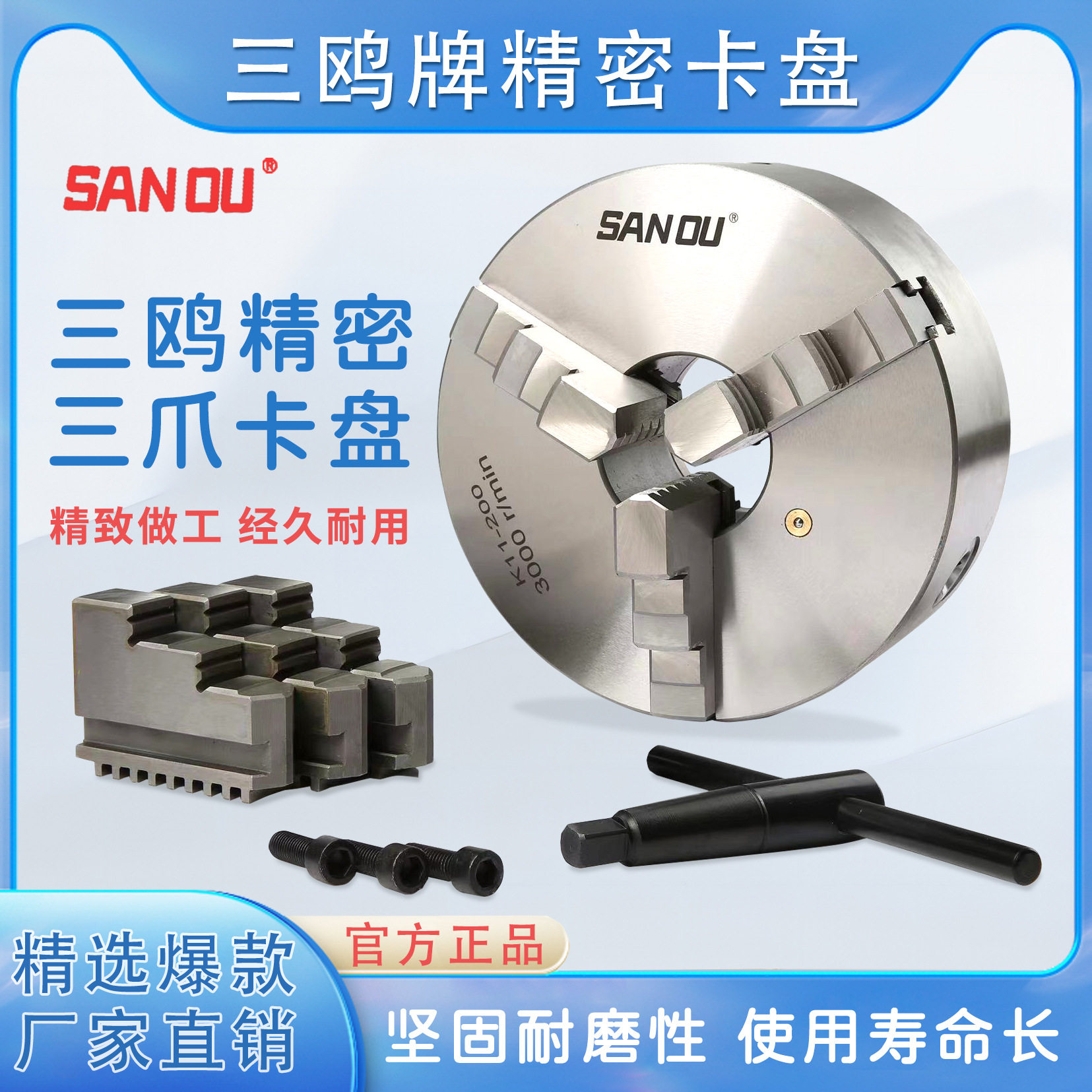 浙江三鸥牌三爪自定心卡盘K11-80100125130160200250320
