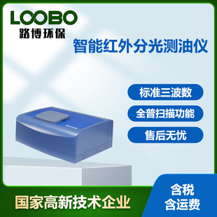 紫外智能测油仪 环境监测系统 农业环境监测智能红外分光测油仪