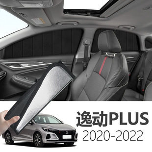 长安逸动PLUS2020-2022专用可折叠式隐私款遮阳帘全遮侧窗遮阳挡