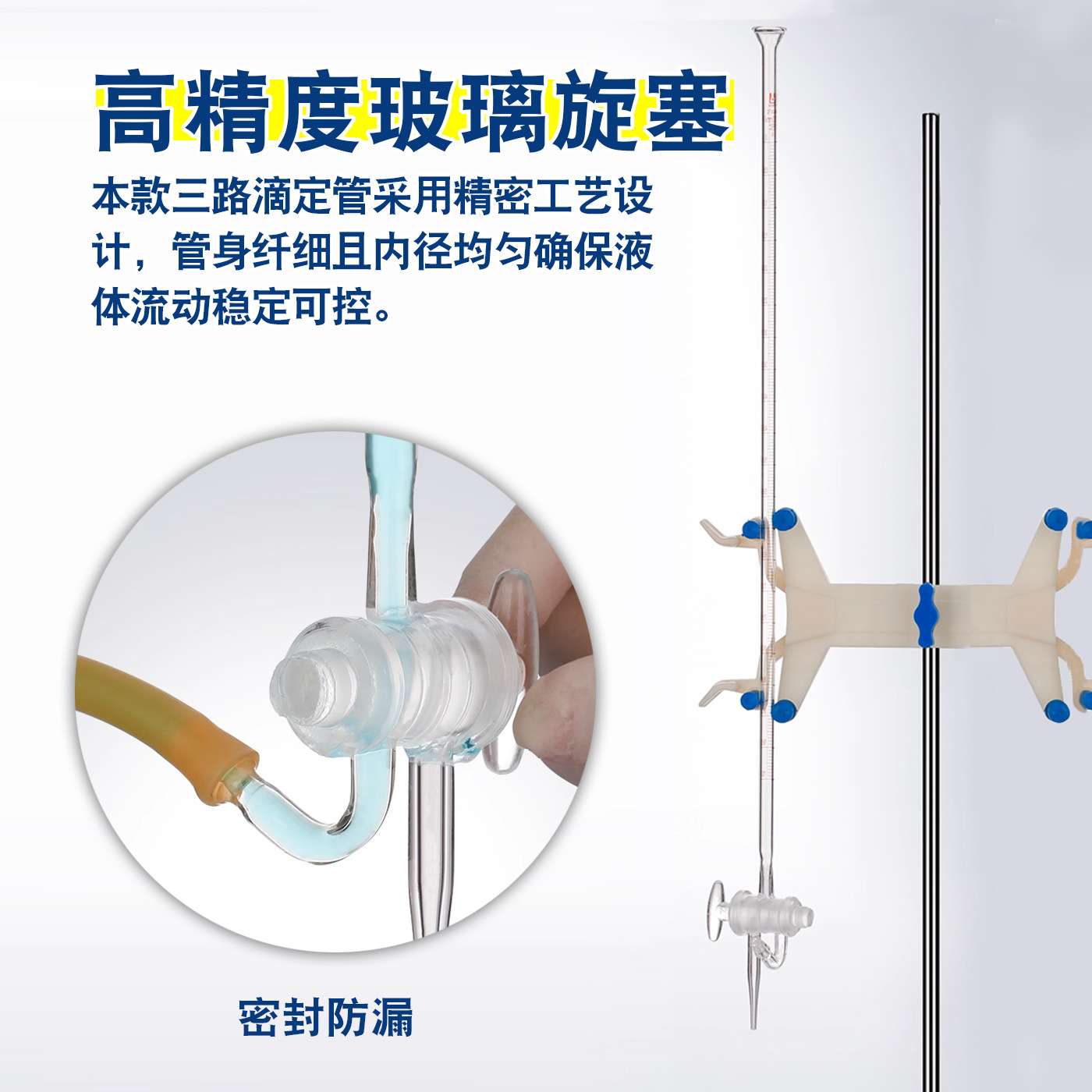 POMEX具三路滴定管喇叭口白色棕色10/25/50/100ml毫升玻璃仪器