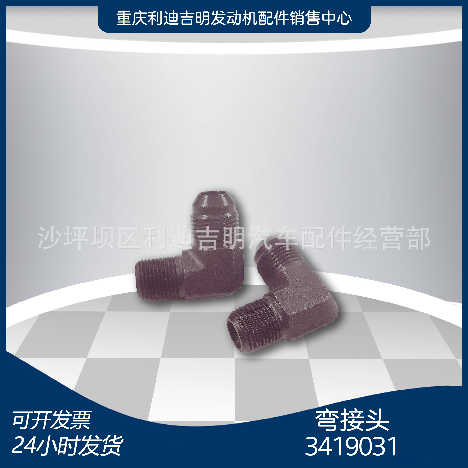 k19k38发电机组配件 原厂替换件 发动机零件 弯接头3419031