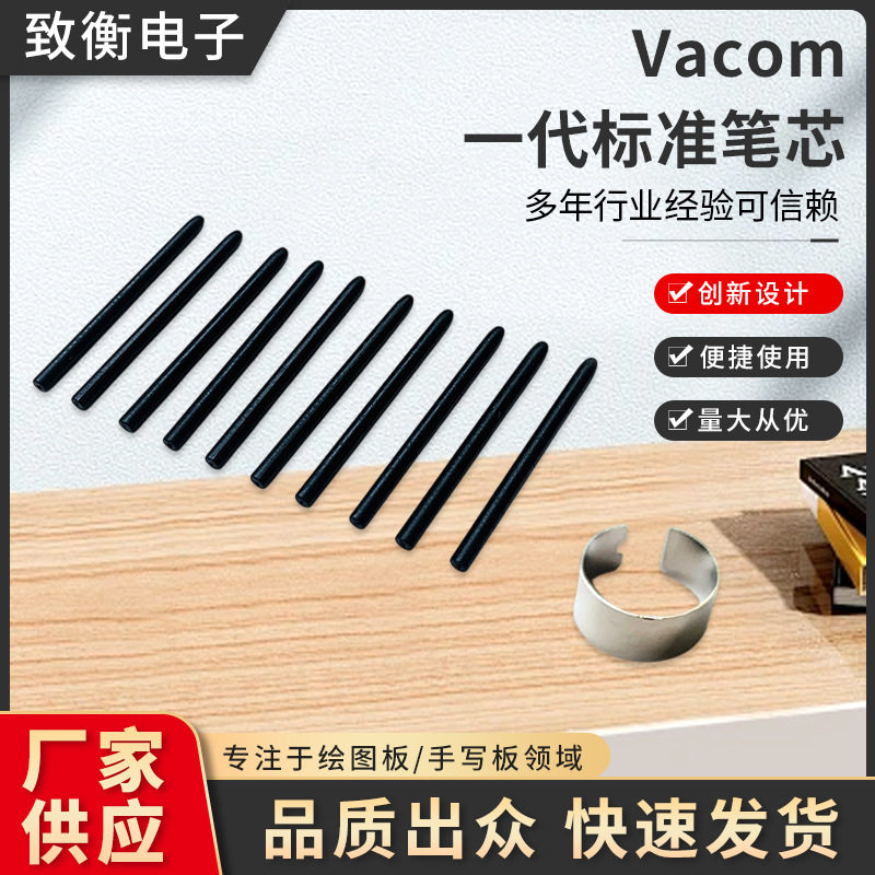 Wacom数位板672 472 6100一代标准笔芯 1000支/包 批发量大从优