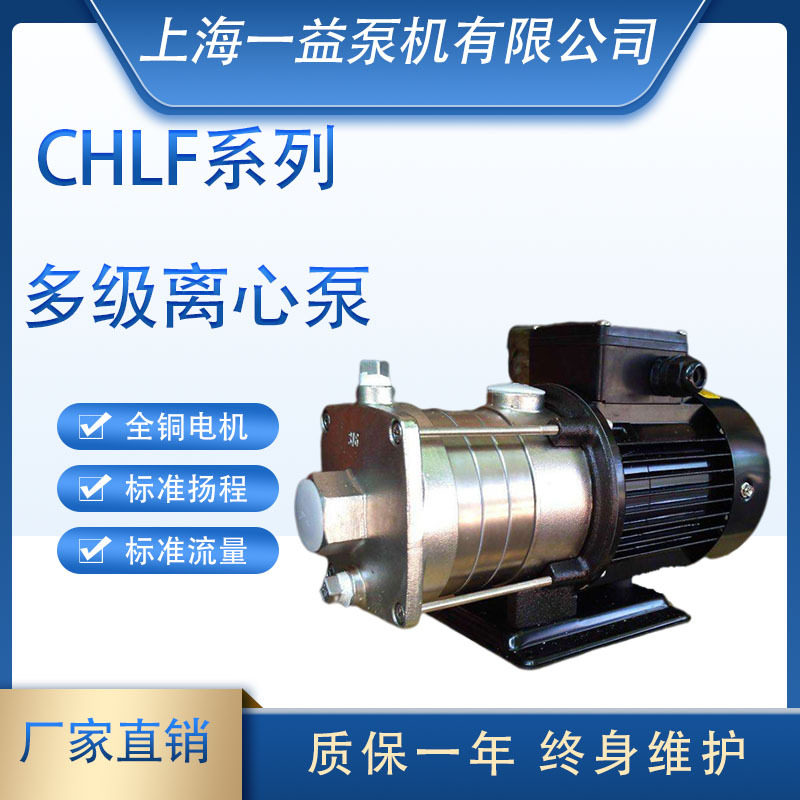 CHLF8/12系列轻型卧式不锈钢多级离心泵高楼供水增压泵