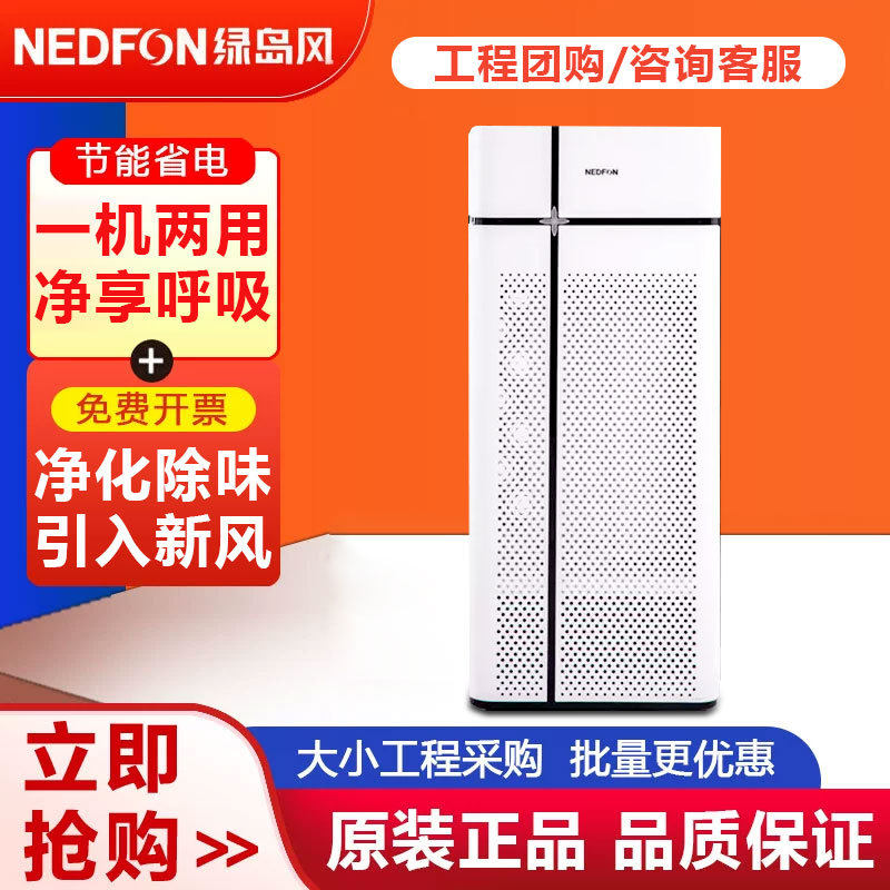 绿岛风新风系统家用空气净化器降甲醛除雾霾PM2.5柜式立式新风机