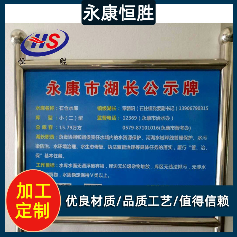不锈钢202河道标牌厂家供应金属不锈钢标牌 塘长牌告示蓝色广告牌