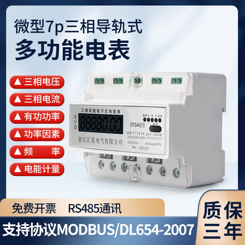 三相四线导轨式多功能电表智能RS485电流压功率电度轨道式电能表