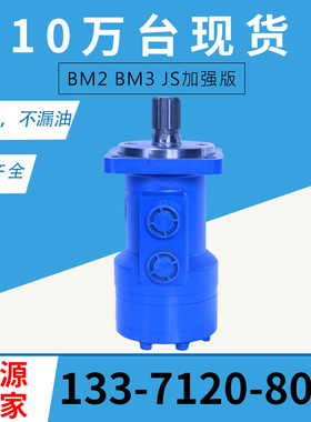 云扬牌BM2/BM3摆线液压马达替伊顿J023低速大扭矩油马达厂家现货