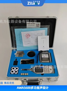 杭州爱华AWA5688多功能声级计AWA5680多功能噪声仪环境噪声测量