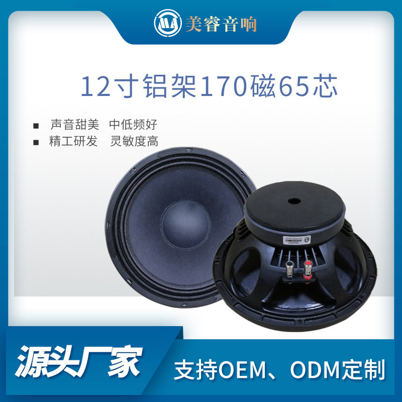 工厂直供12寸175磁65芯喇叭扬声器专业娱乐KTV多功能音响扩音喇叭