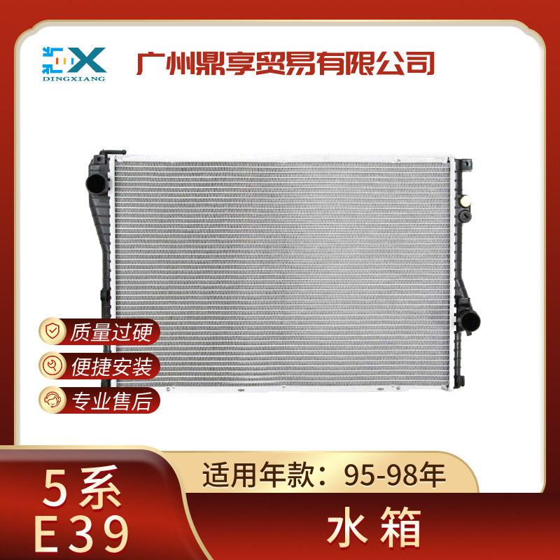 适用于宝马5系E39冷却液水箱BM-0022汽车水箱散热器17111702969