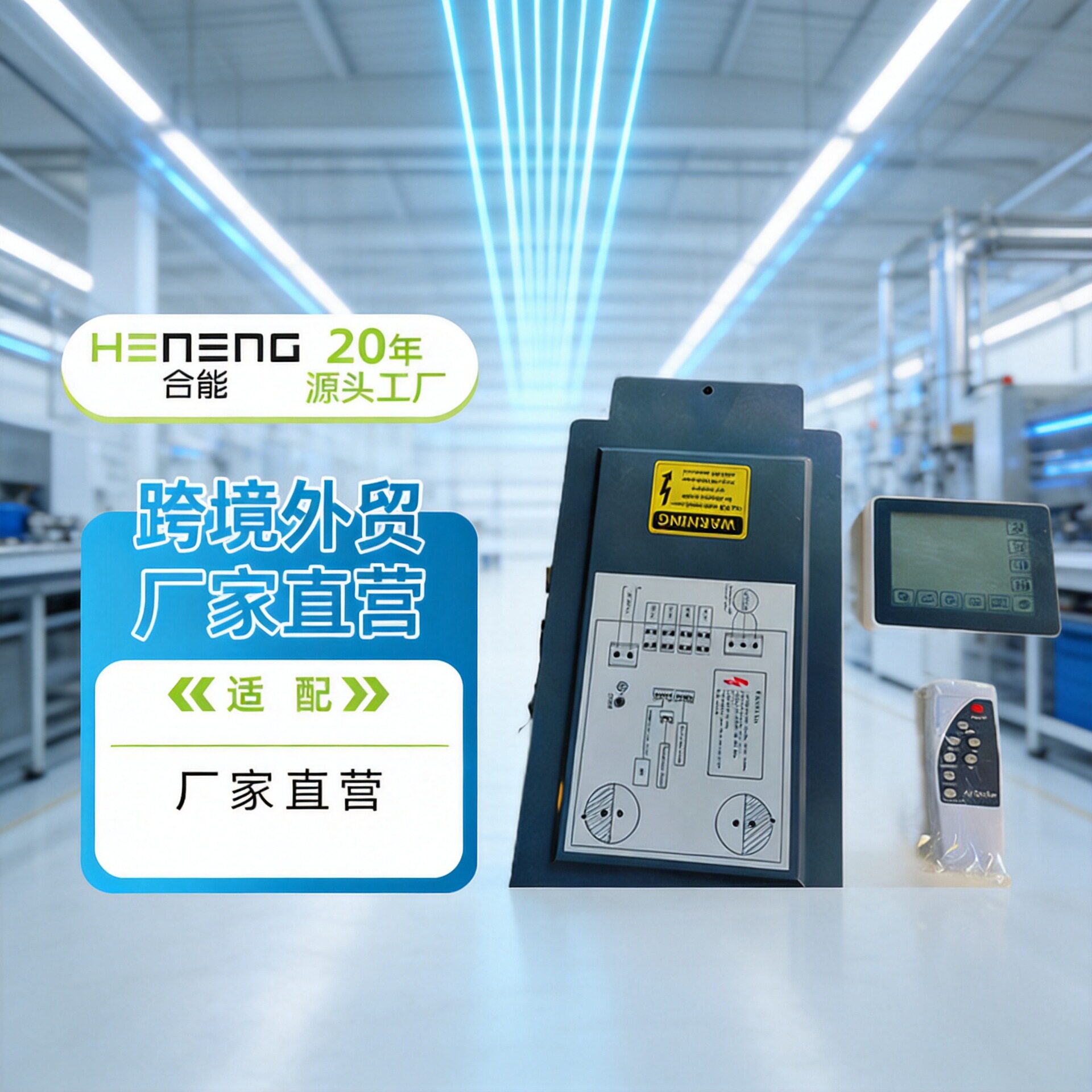 合能分体式变频器工业冷风机专用变频调速控制器节能