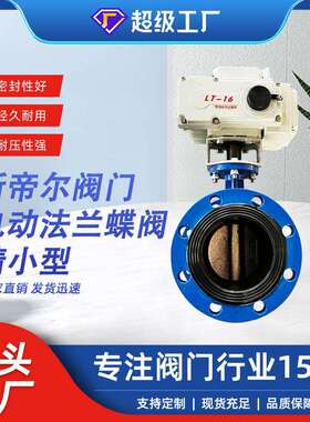 电动法兰蝶阀智能调节蝶阀软密封自来水蝶阀天津D941X-16Q