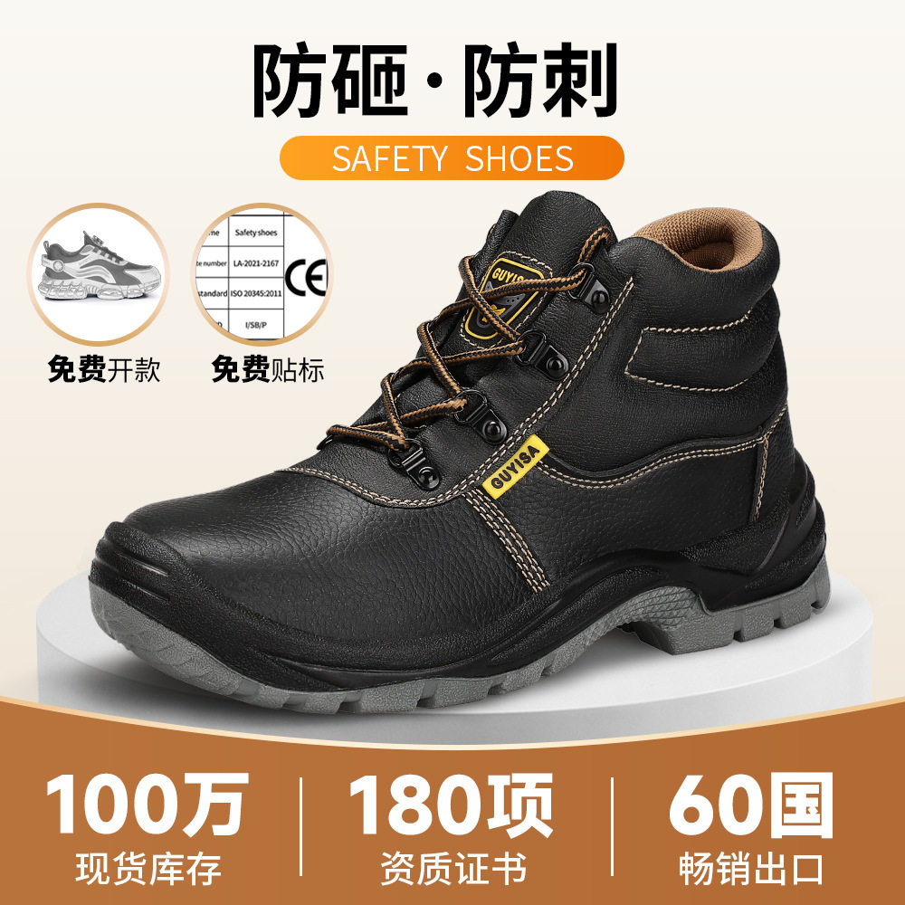 劳保鞋防砸防刺穿透气安全鞋高帮护腕舒适耐磨四季跨境工作防护鞋