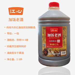 温州味道海螺江心加饭老酒2.5L升大桶装浙江料酒蘸料炒菜调味陈酿